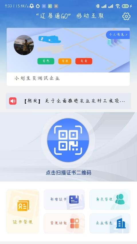 辽易通GO手机版截图1