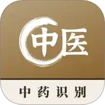 中药识别