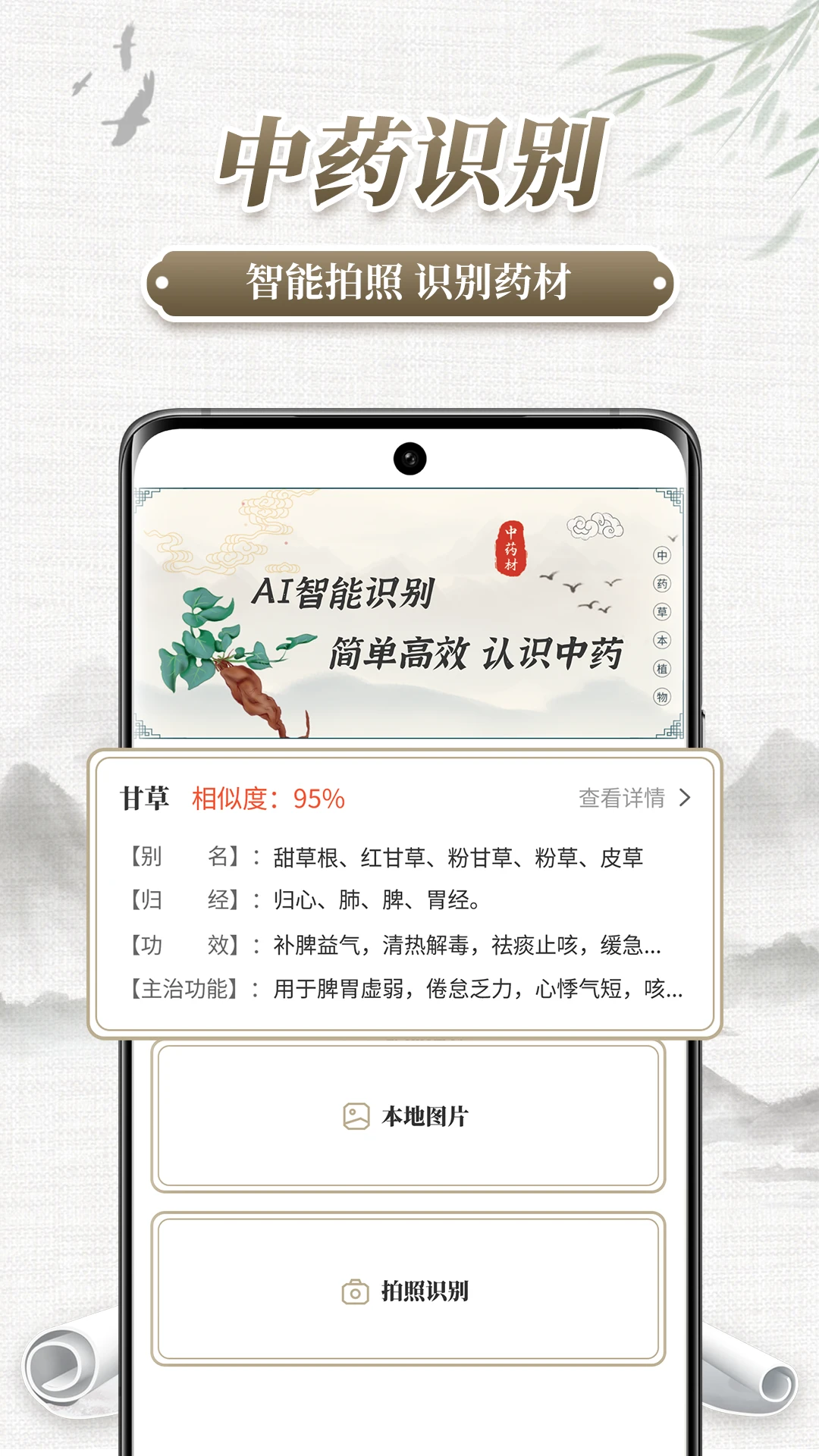 中药识别截图0