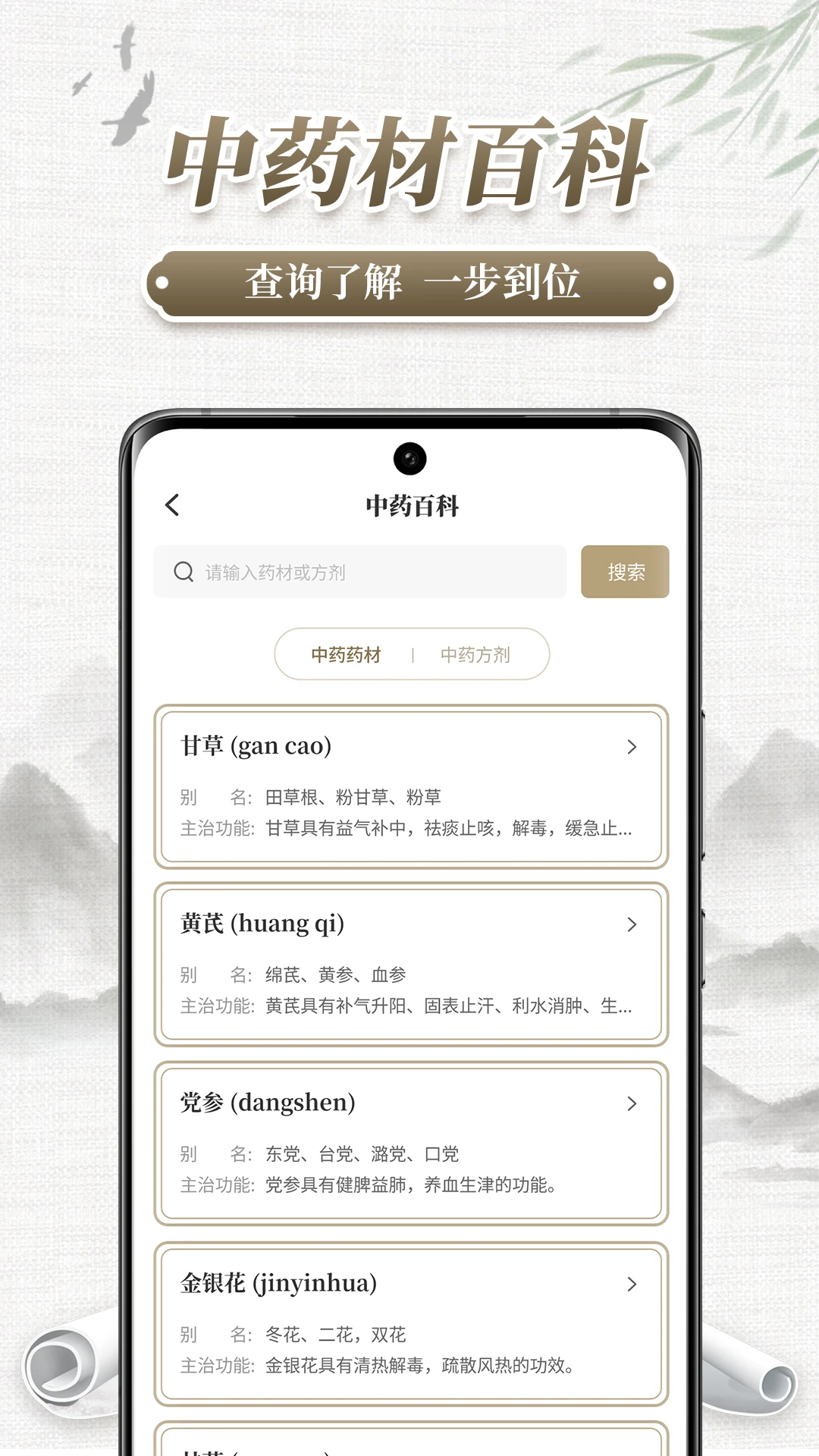 中药识别截图1