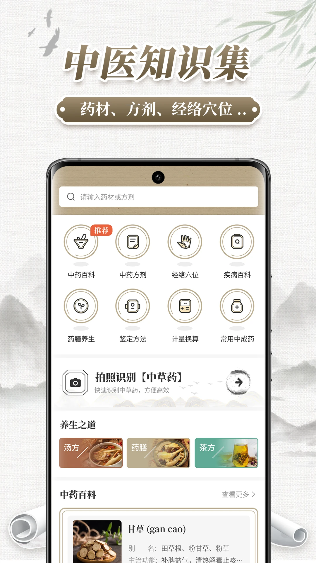 中药识别截图3