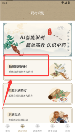 中药识别