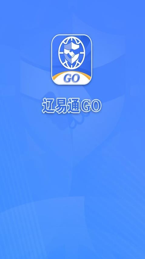 辽易通GO手机版截图2