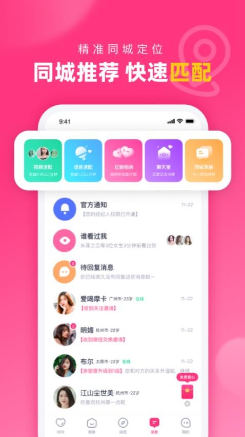 对对截图2