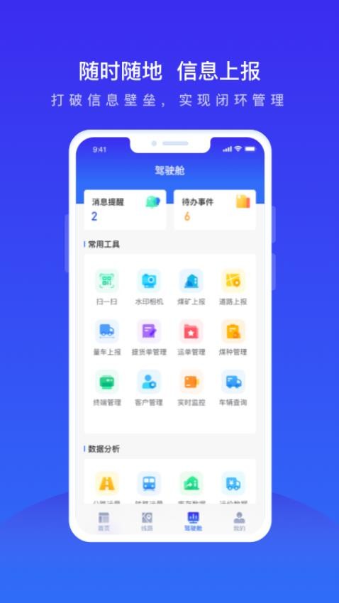 世德运营平台截图0
