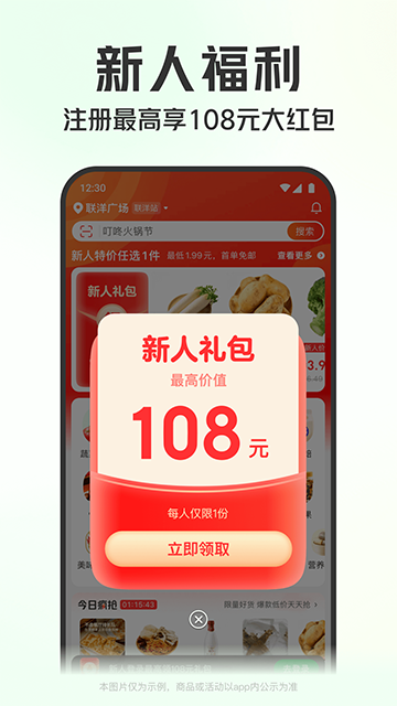 叮咚小区手机版截图0