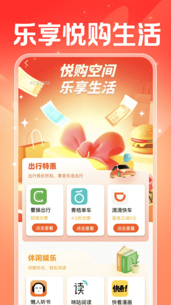 闪付补贴管家截图2