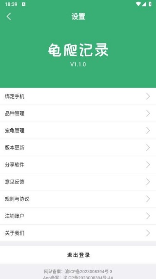龟爬记录
