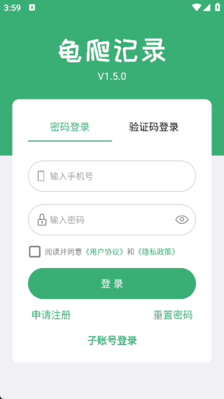 龟爬记录