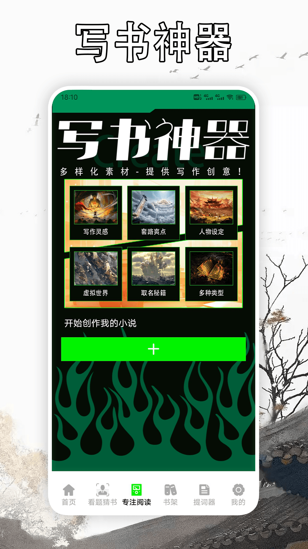 天天读书阅读器最新版截图1