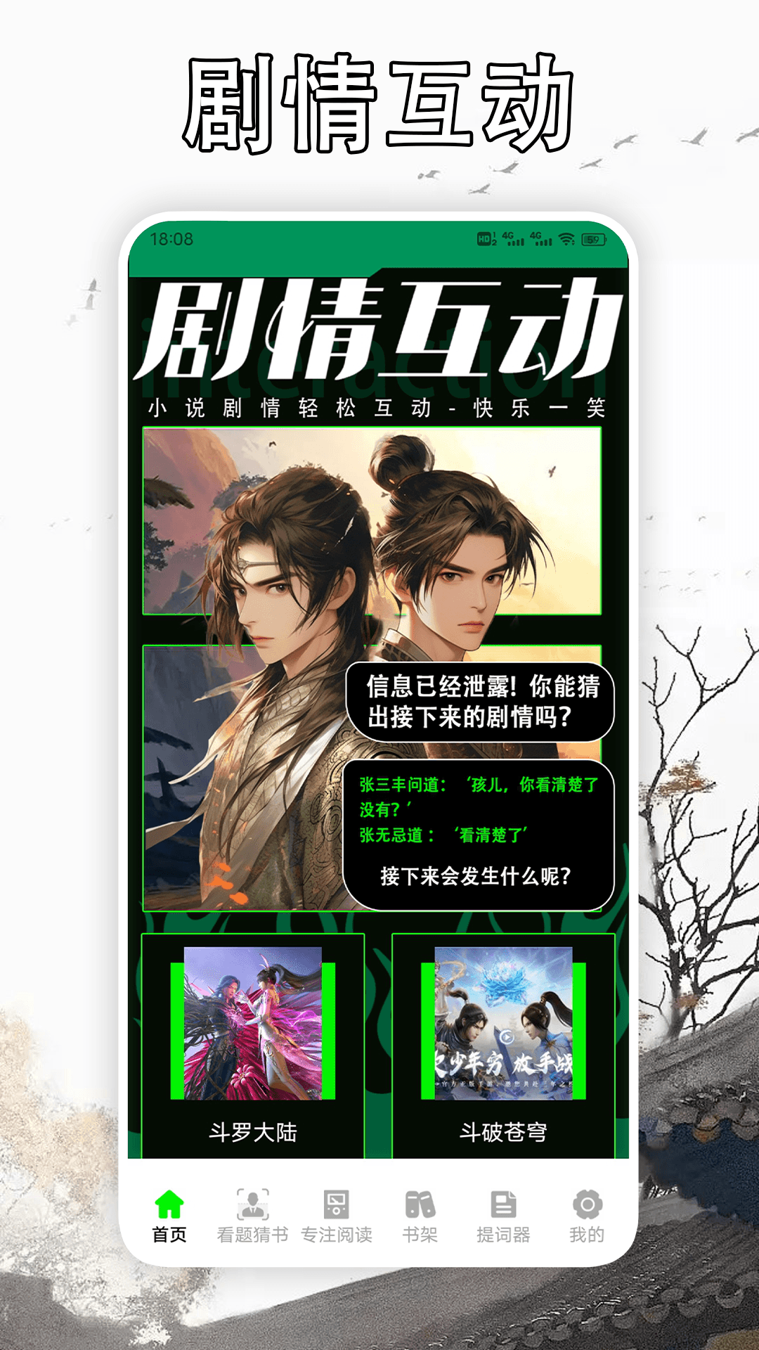 天天读书阅读器最新版