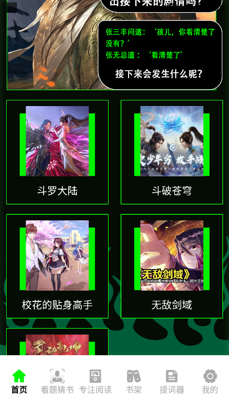 天天读书阅读器最新版