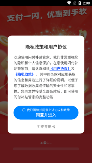 闪付补贴管家