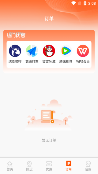 闪付补贴管家
