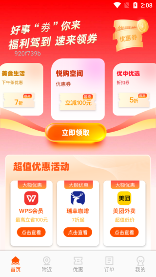 闪付补贴管家