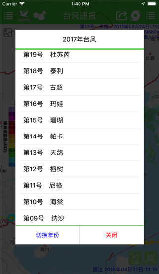 台风速报截图3