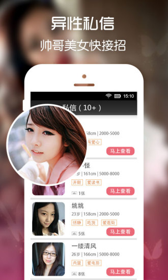 秒遇截图1