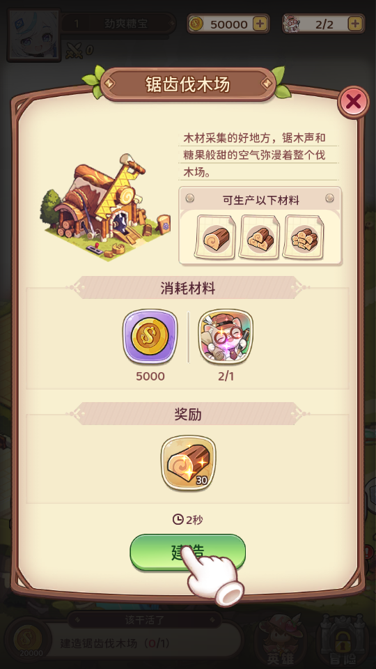 冒险守护九游版