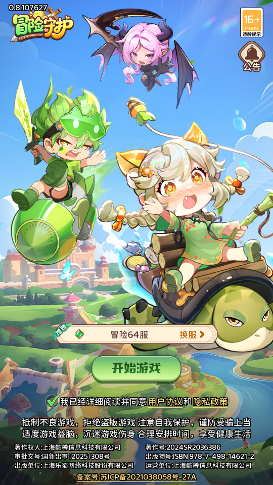 冒险守护九游版
