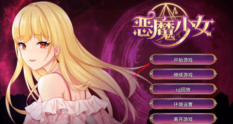 恶魔少女