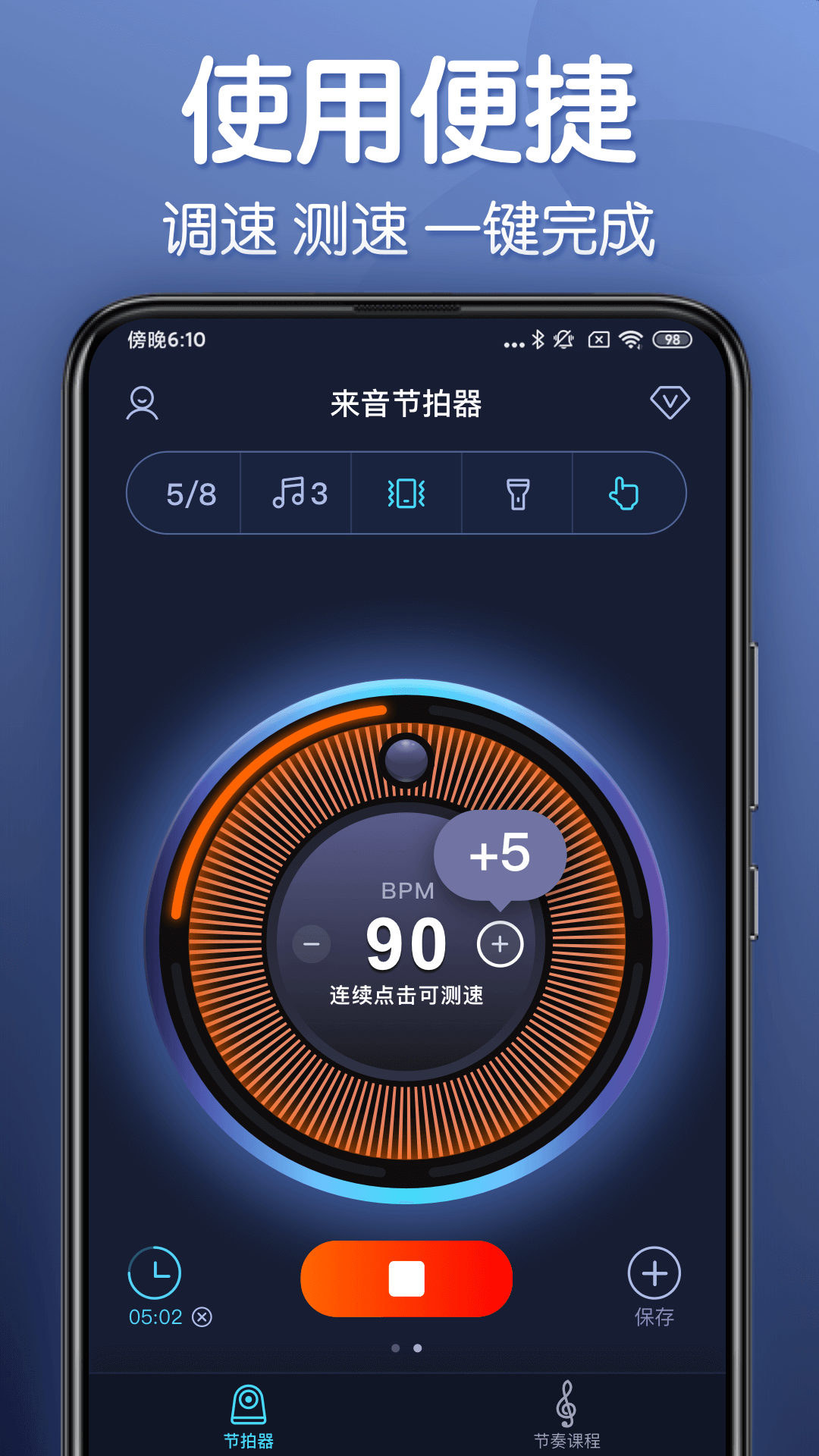 来音节拍器截图3