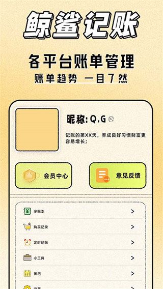 鲸鲨记账截图2