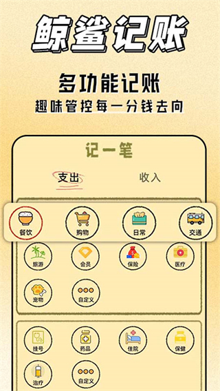 鲸鲨记账截图3