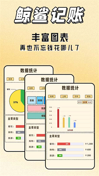 鲸鲨记账截图0