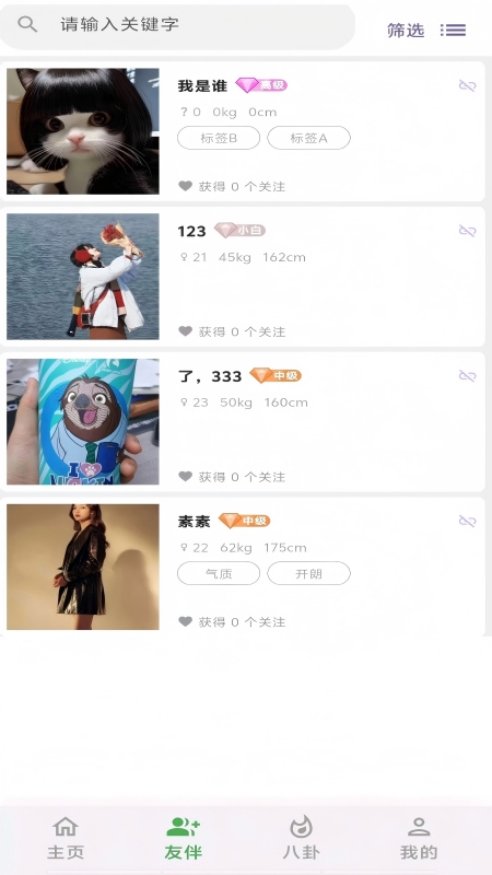 同城友伴截图2