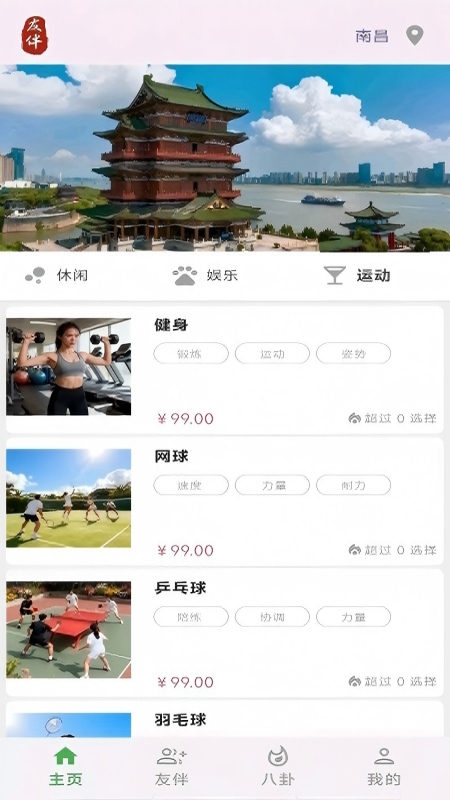 同城友伴截图0