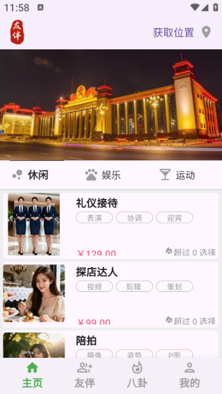 同城友伴