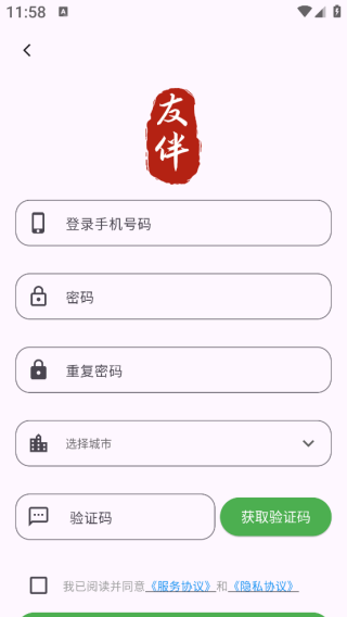 同城友伴