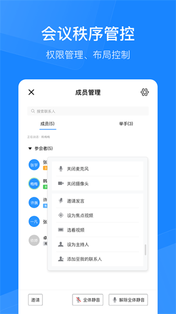天翼智能会议截图1