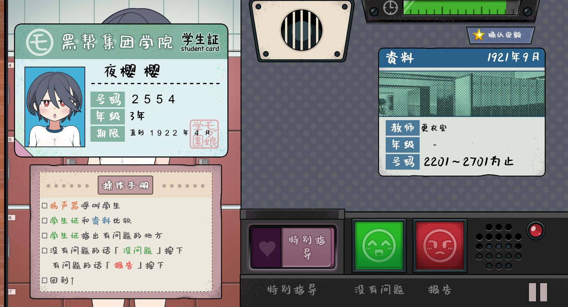 检查身体捕捉学院安卓版截图2