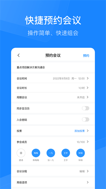 天翼智能会议截图0