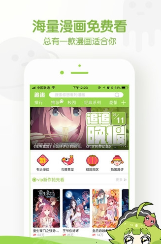 追追漫画旧版截图0
