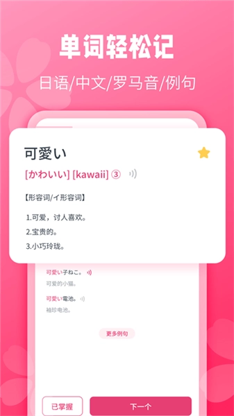 日语背单词免费版截图0