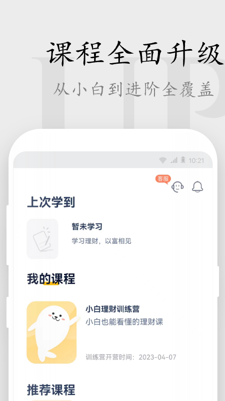 长投学堂截图0