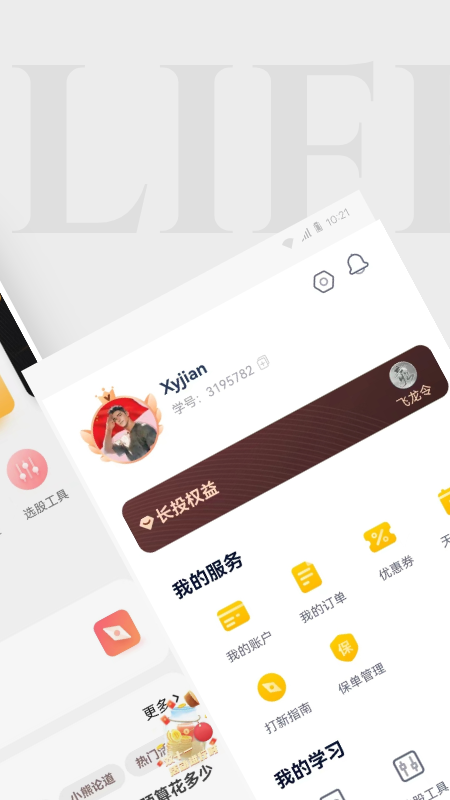 长投学堂截图2