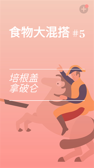 美食模拟器