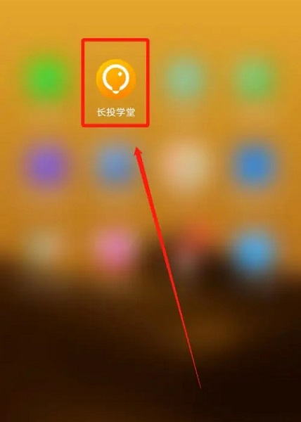长投学堂
