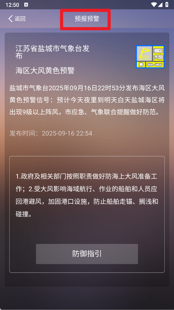 盐城气象