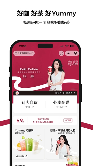 库迪咖啡截图0