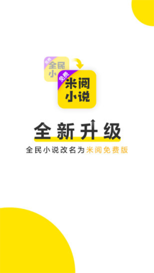 米阅小说截图2