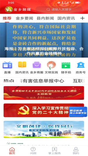 金乡融媒截图0