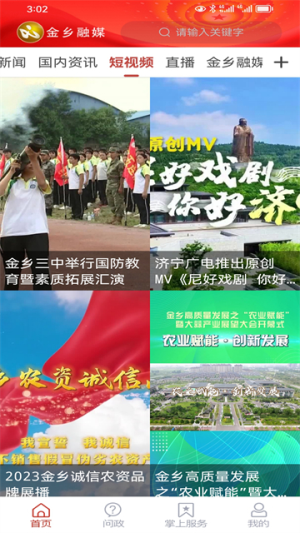 金乡融媒截图3