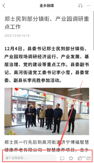 金乡融媒