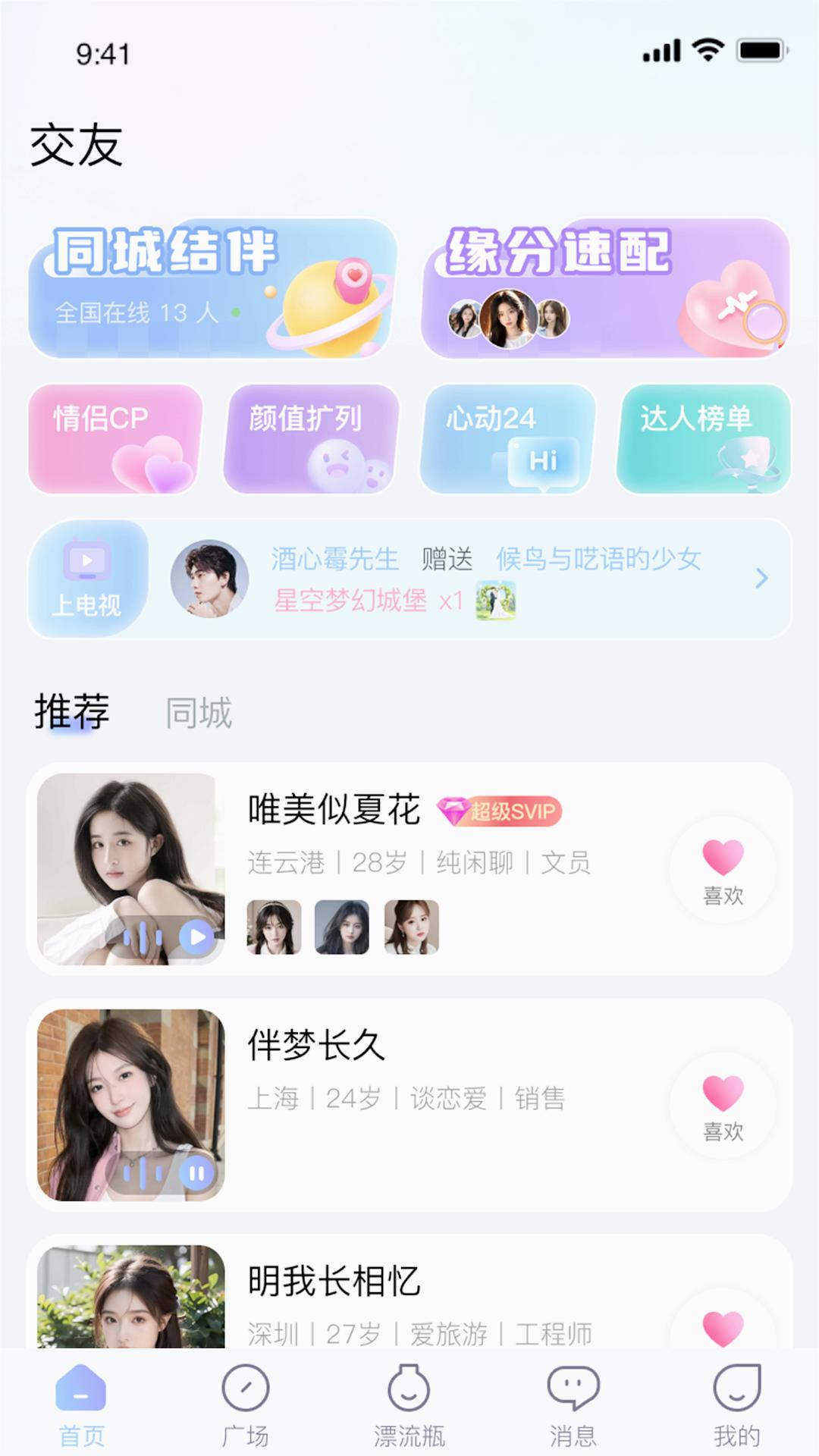 即甜漂流瓶免费版