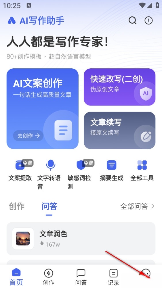 AI写作助手