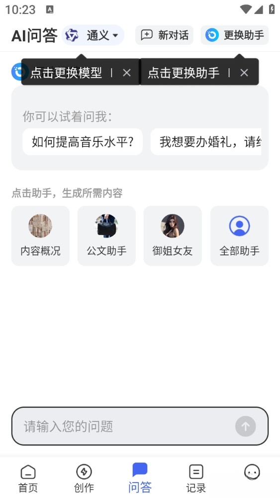 AI写作助手截图2